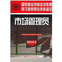 市场管理员（国家职业资格三级）