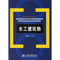 水工建筑物