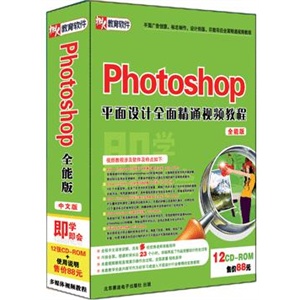 phtotoshop 平面设计大师视频教程