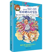 抓抓猫与珍宝岛（抓抓猫系列5）