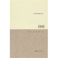 古典名著聚珍文库：诗经