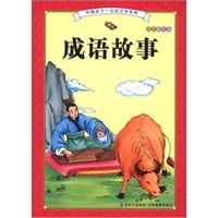 成语故事