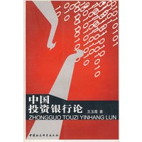 中国投资银行论