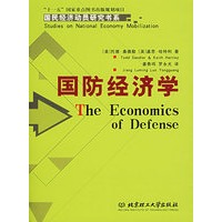 国防经济学