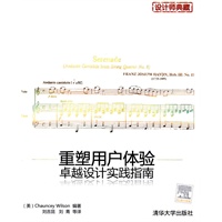 重塑用户体验——卓越设计实践指南