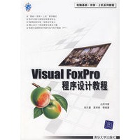 Visual FoxPro程序设计教程（附光盘）