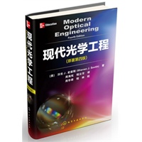 现代光学工程