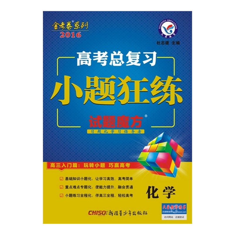 【金考卷系列 2016版 高考总复习 小题狂练 试