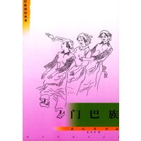 门巴族/民族知识丛书