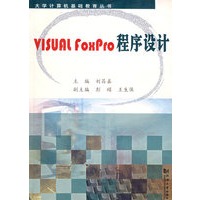 VISUAL foxpro程序设计