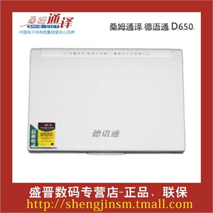 桑姆通译D650德语通 新德汉词典 德语词典
