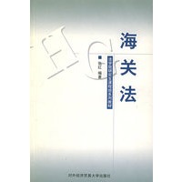海关法
