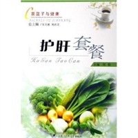 护肝套餐——菜篮子与健康