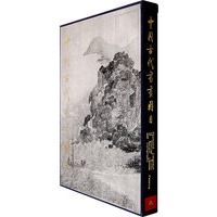 中國古代書畫圖目（八）