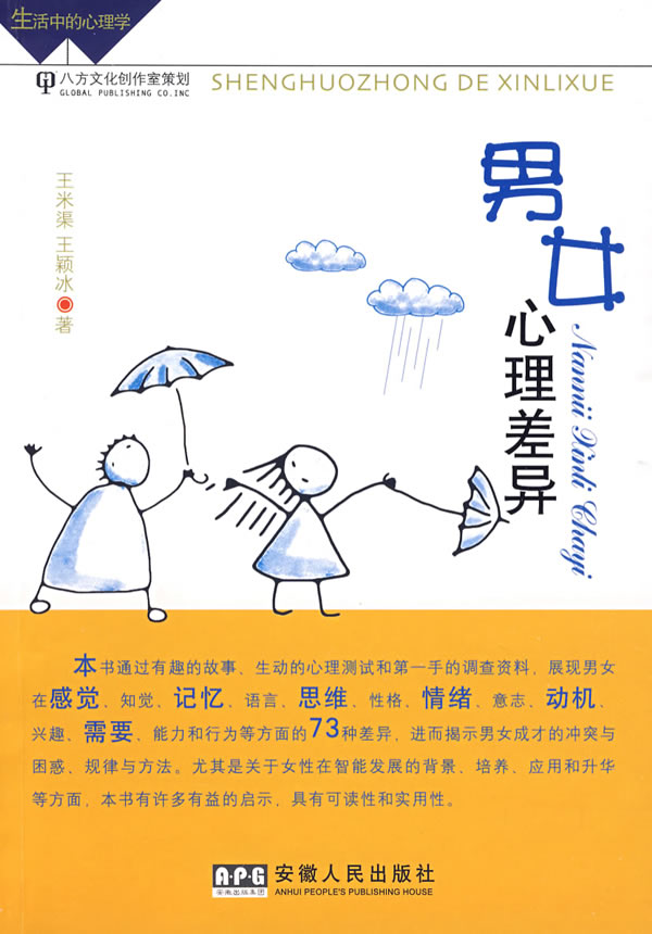 <em>男女心理</em>差异下载 - Rain.net.cn