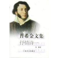 普希金文集（全十册）