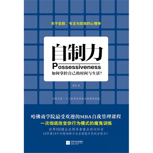 【自制力(电子书)图片】高清图_外观图_细节图