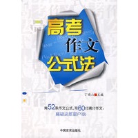 高考作文公式法