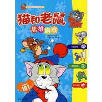 猫和老鼠：思维游戏