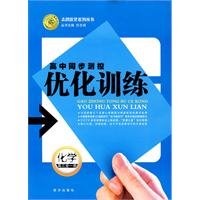 高中同步测控优化训练:化学(高三全一册)