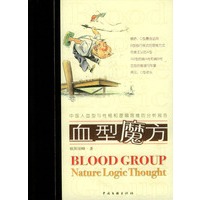 血型魔方