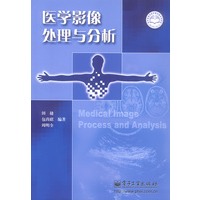 医学影像处理与分析