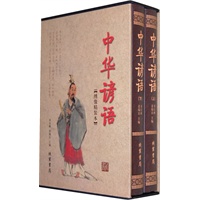 中华谚语（函套装 全二册）