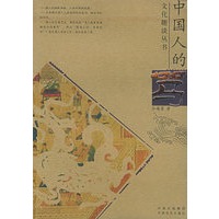 中国人的骂——文化趣谈丛书