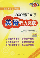 2009浙江高考英语听力突破
