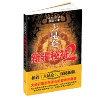 大昆仑之新疆秘符2
