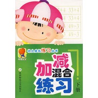 加减混合练习（下册）