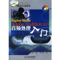 Adobe Audition2.0音频处理入门（附光盘）