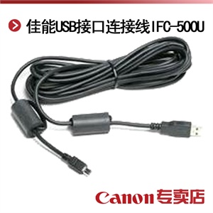佳能USB接口连接线 IFC-500U
