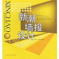 新潮墙报设计