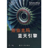 斯奈克玛：蓝天引擎