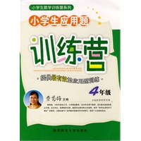 费菊梅·小学生应用题训练营（四年级）