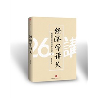 经济学讲义（下）