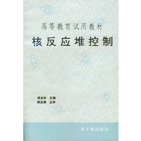 核反应堆控制