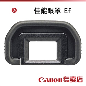 佳能眼罩 Ef