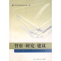 督察·研究·建议－第六届国家督学调研报告选