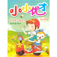 小小优才（第7卷）
