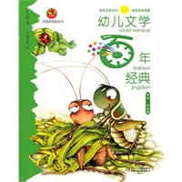 幼儿文学百年经典：科学 和风卷