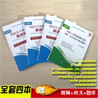 2017一级注册消防工程师资格考试用书 消防安