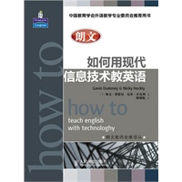 朗文如何用现代信息技术教英语（朗文教师发展译丛）（中国教育学会外语教学专业委员会推荐用书）