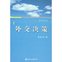 外交决策