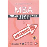 MBA联考英语高分突破:听力分册