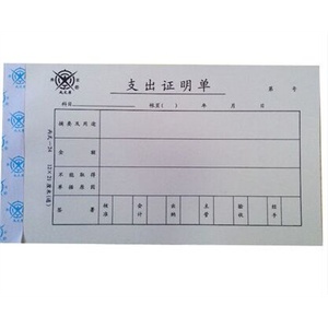 成文厚帐本 成文厚凭证 成文厚支出证明单 一包5本 12元