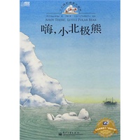嗨，小北极熊