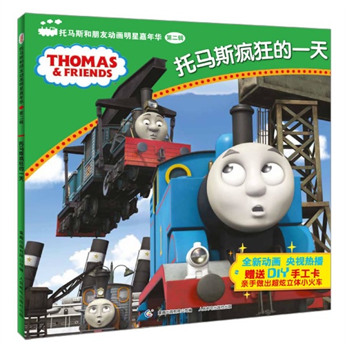 托马斯火车站动画片 高清图片