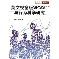 英文视窗版SPSS与行为科学研究